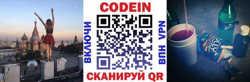 Кодеиновый сироп Lean Purple Drank  Купить  Собинка 
